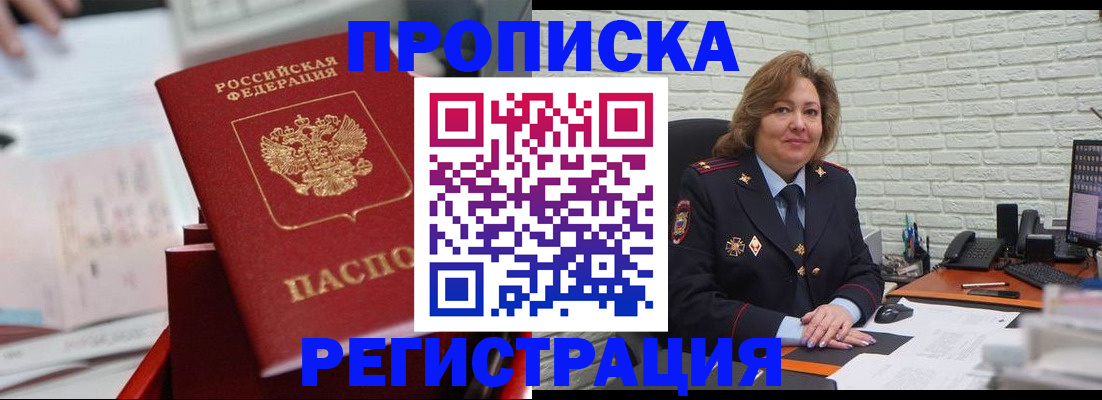 прописка для военкомата в Мариинском Посаде