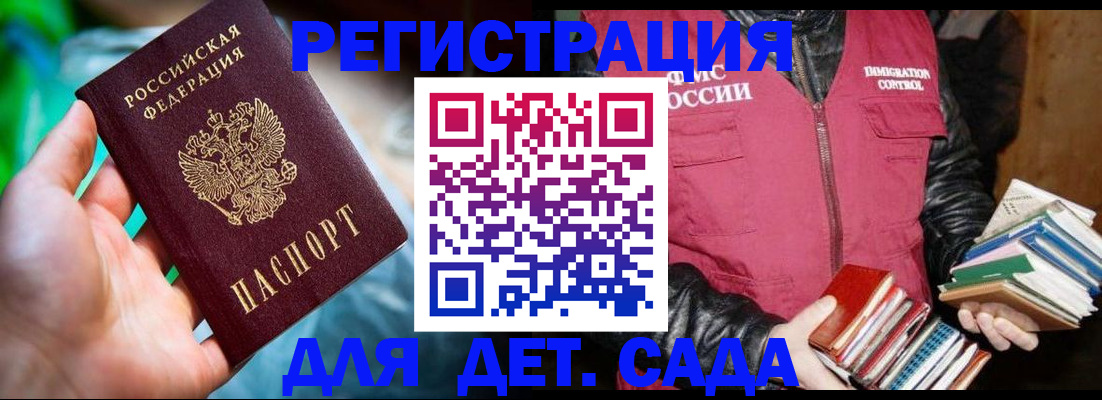 регистрация для дет. сада в Мариинском Посаде