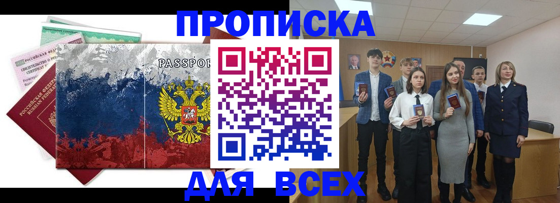купить прописку в Мариинском Посаде